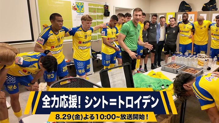 これがジャパネットの本気…全国無料の『BS10』に「シント＝トロイデン応援番組」が誕生！初回は8月29日放送