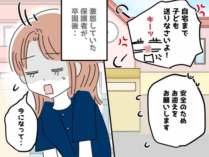 画像: 閉園間際、保護者が「家の前まで子どもを送ってほしい」保育士が断ると激怒！ 卒園後に『思わぬ展開』が