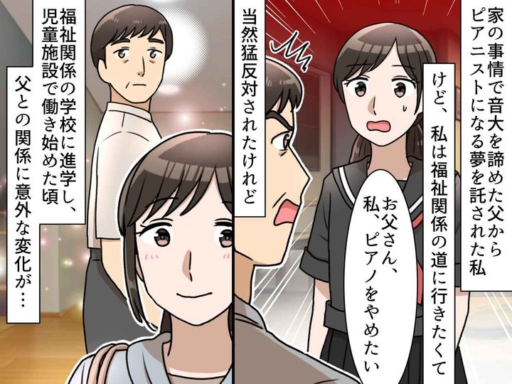 画像: 父の夢を託されるも「ピアノをやめたい」父は「親不孝者」と罵倒 → 私が就職後、父から『まさかの言葉』