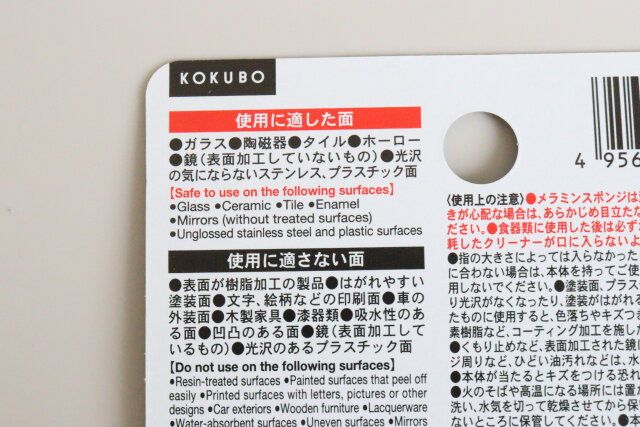 おそうじフィンガー メラミン 注意点