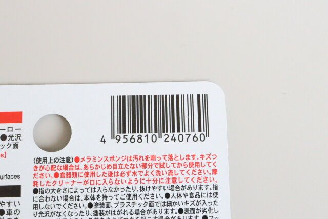おそうじフィンガー メラミン JANコード
