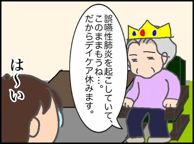 頑張り過ぎない介護／まる子