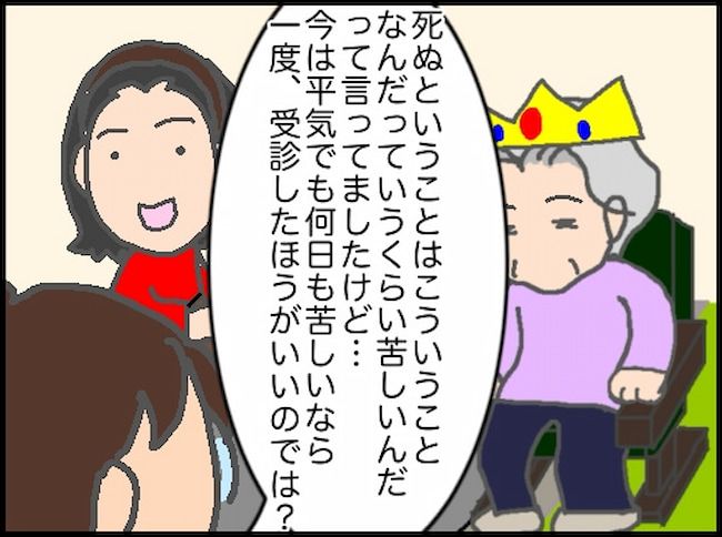 頑張り過ぎない介護／まる子