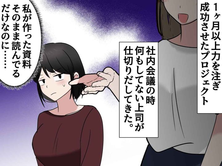 画像: 「セコすぎる、、、」人の手柄を横取りする女上司にイラッ！→ 真実を明らかにした “逆転の一言” とは？