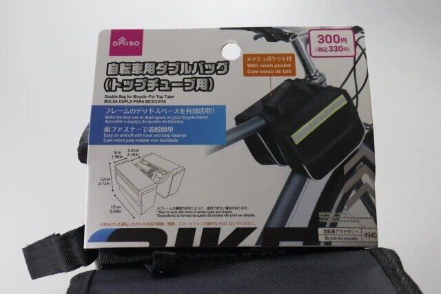 ダイソー 自転車用ダブルバッグ（トップチューブ用） パッケージ