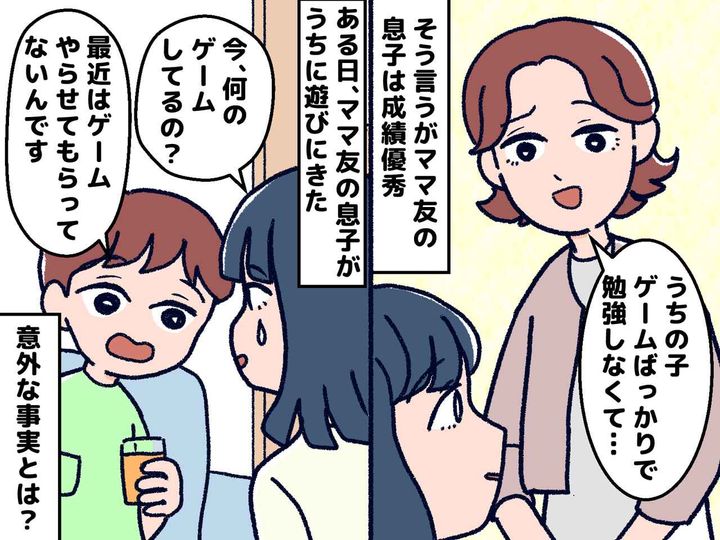画像: ＜勉強してない詐欺！？＞「うちの子はゲームばっかり」謙遜するママ友が漏らした『意外な真意』