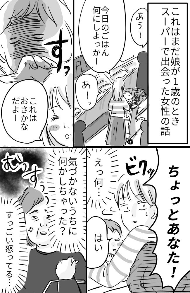 赤ちゃん言葉を使わないとダメ！？知らないおばさんから急に叱責され唖然