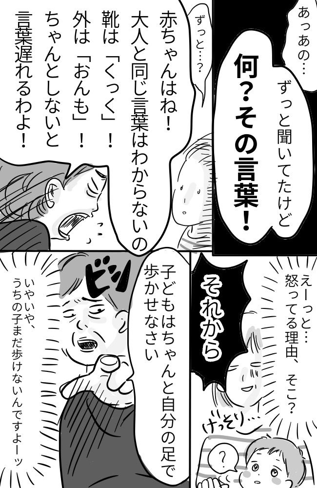 赤ちゃん言葉を使わないとダメ！？知らないおばさんから急に叱責され唖然