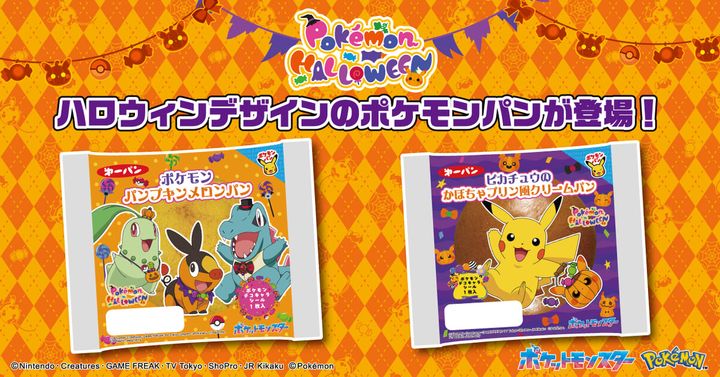 第一屋製パン「ポケモンパンプキンメロンパン／ピカチュウのかぼちゃプリン風クリームパン」ハロウィンデザイン