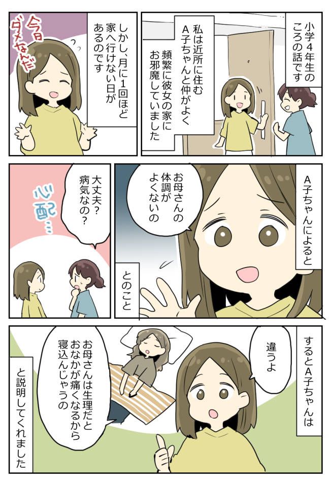 「お母さんの…」月に1回だけ、遊びに行けない日がある友人の家。驚きのその理由とは！？