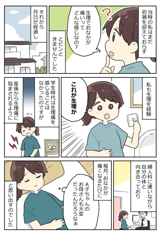 「お母さんの…」月に1回だけ、遊びに行けない日がある友人の家。驚きのその理由とは！？
