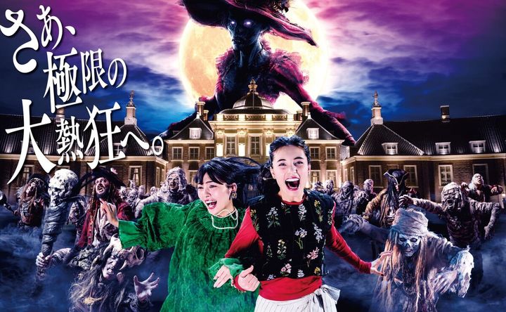 ホーンテッド・ハロウィン