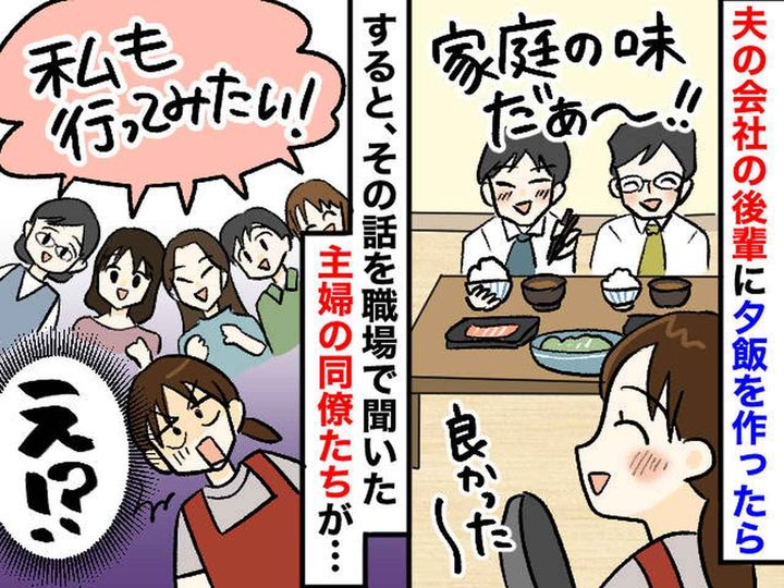 画像: 夫の後輩に料理を振る舞った結果 →「私も」と押しかけてきた『まさかの人物』に「もう勘弁して（泣）」