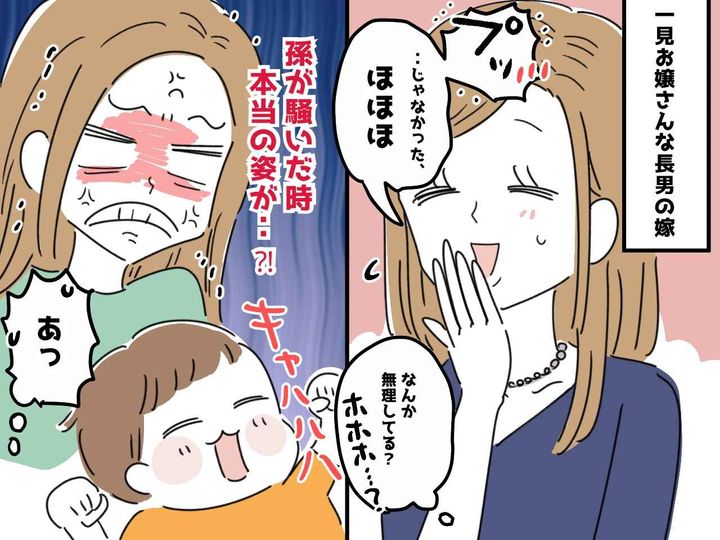 画像: 私の前でだけ「よそいきの態度を見せる嫁」→ 孫とのお出かけで『嫁の思わぬ本性』が露わに！？