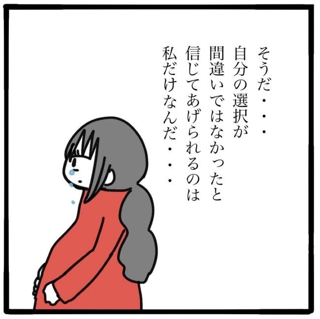子どもの命か私の命か／つきママ