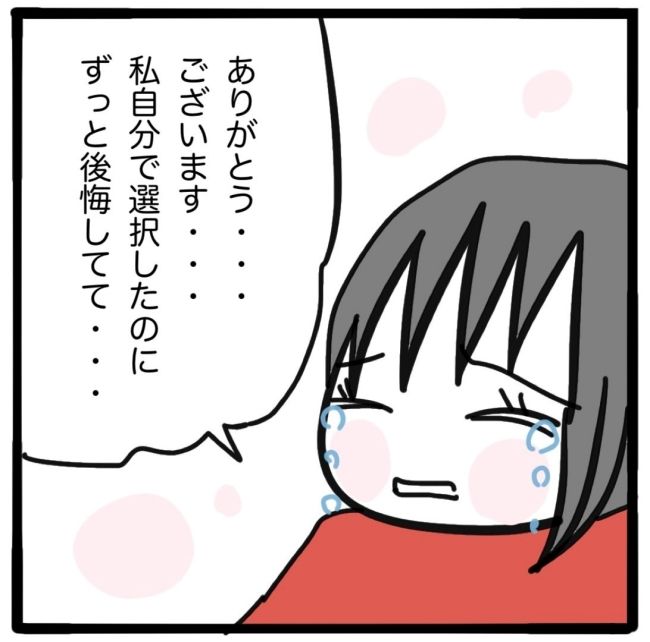 子どもの命か私の命か／つきママ