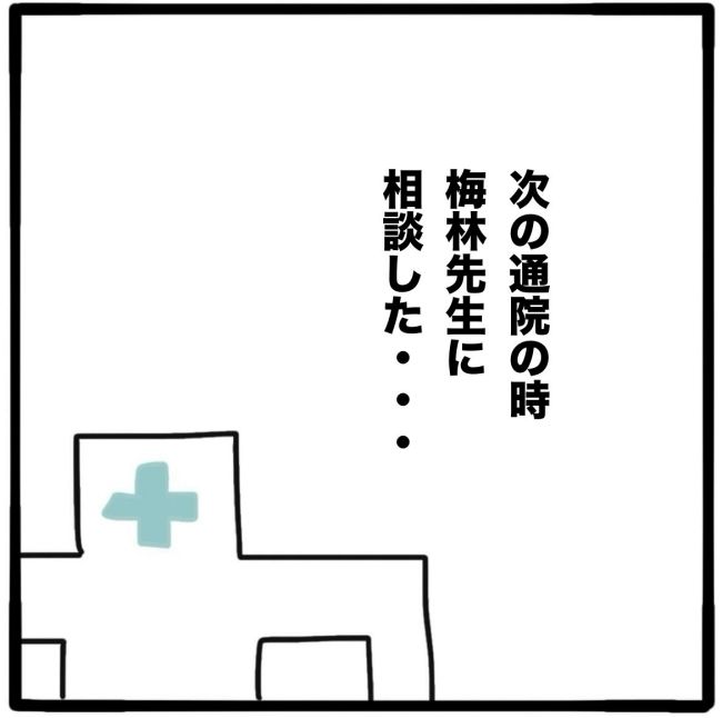 子どもの命か私の命か／つきママ