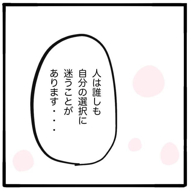 子どもの命か私の命か／つきママ