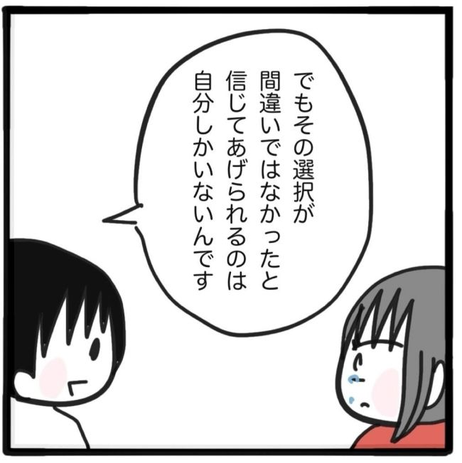 子どもの命か私の命か／つきママ