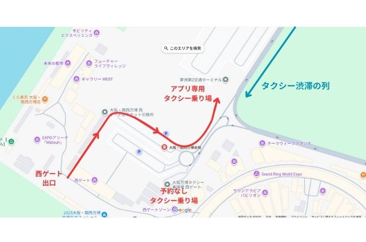 大阪万博・帰りのタクシー裏技