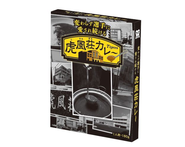 photo：「虎風荘カレー」（1食入り・650円）
