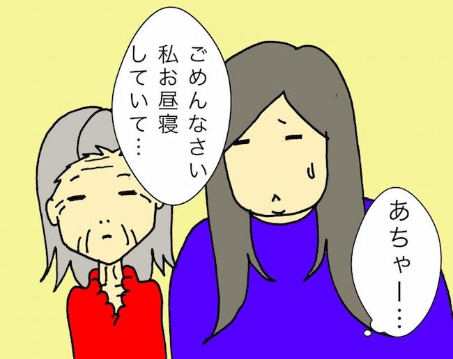 母の認知症介護日記／ワフウフ