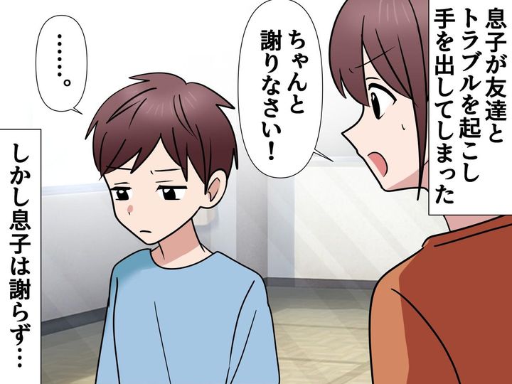 画像: 友達と喧嘩するも『ごめんなさい』が言えない息子 → 担任が教えてくれた『新視点』に「私も反省」