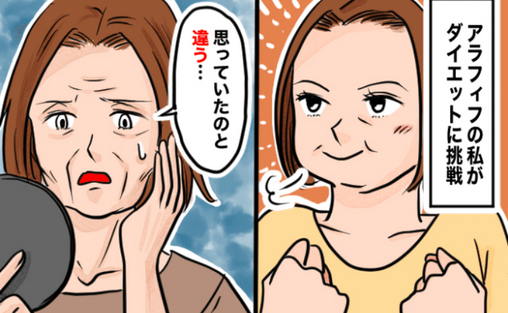 痩せたのに後悔！？「顔がしぼんでほうれい線が…」アラフィフダイエットの落とし穴とは