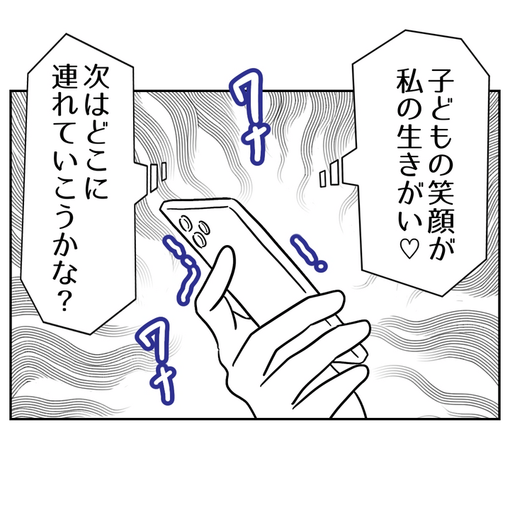 不倫ママ友の末路 16