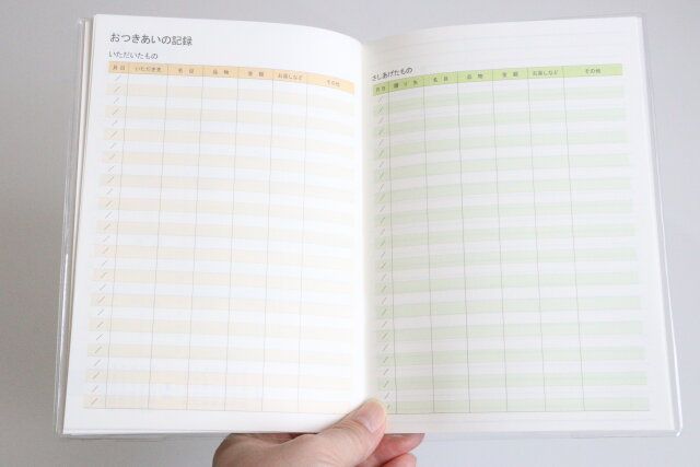 セリアのダイアリー2026のおつきあいの記録のページ