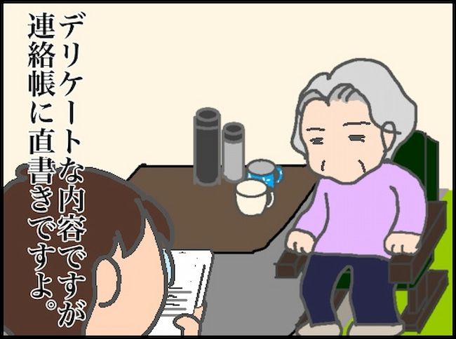 頑張り過ぎない介護／まる子