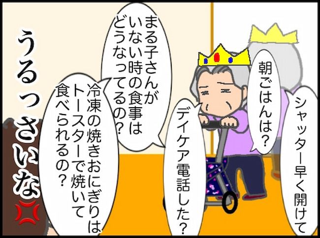 頑張り過ぎない介護／まる子