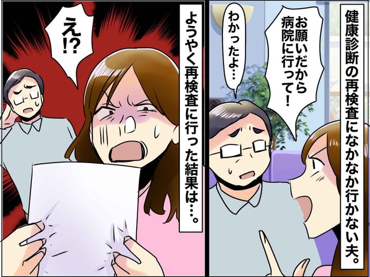 画像: 夫が再検査を放置。「そのうち行くつもり」→ 持ち帰った【検査結果】を見て、妻の怒りが爆発したワケ