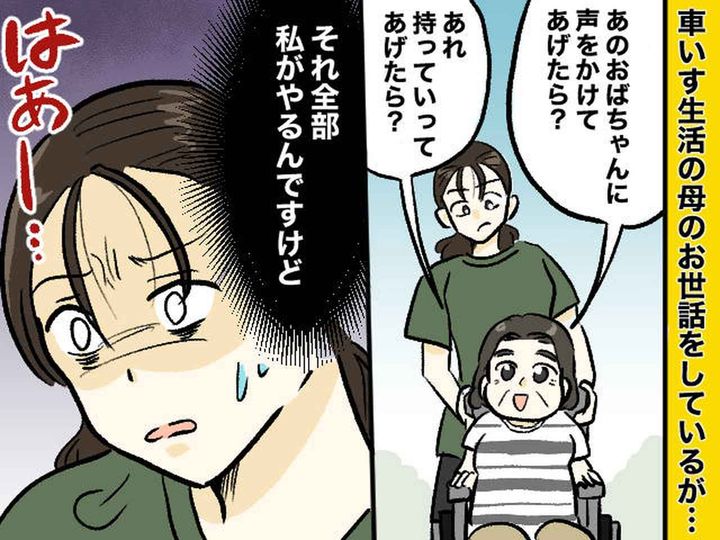 画像: 車いすの母が「助けてあげなさい」他人の世話まで要求。「もう限界だよ」私の『心の叫び』が止まらない