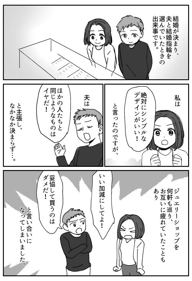 「ほかの人と同じはイヤ」結婚指輪のデザインで夫と大ゲンカ。後日、夫から驚きの提案が！？