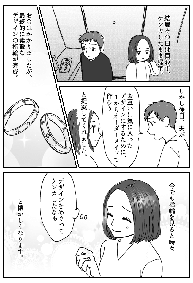 「ほかの人と同じはイヤ」結婚指輪のデザインで夫と大ゲンカ。後日、夫から驚きの提案が！？