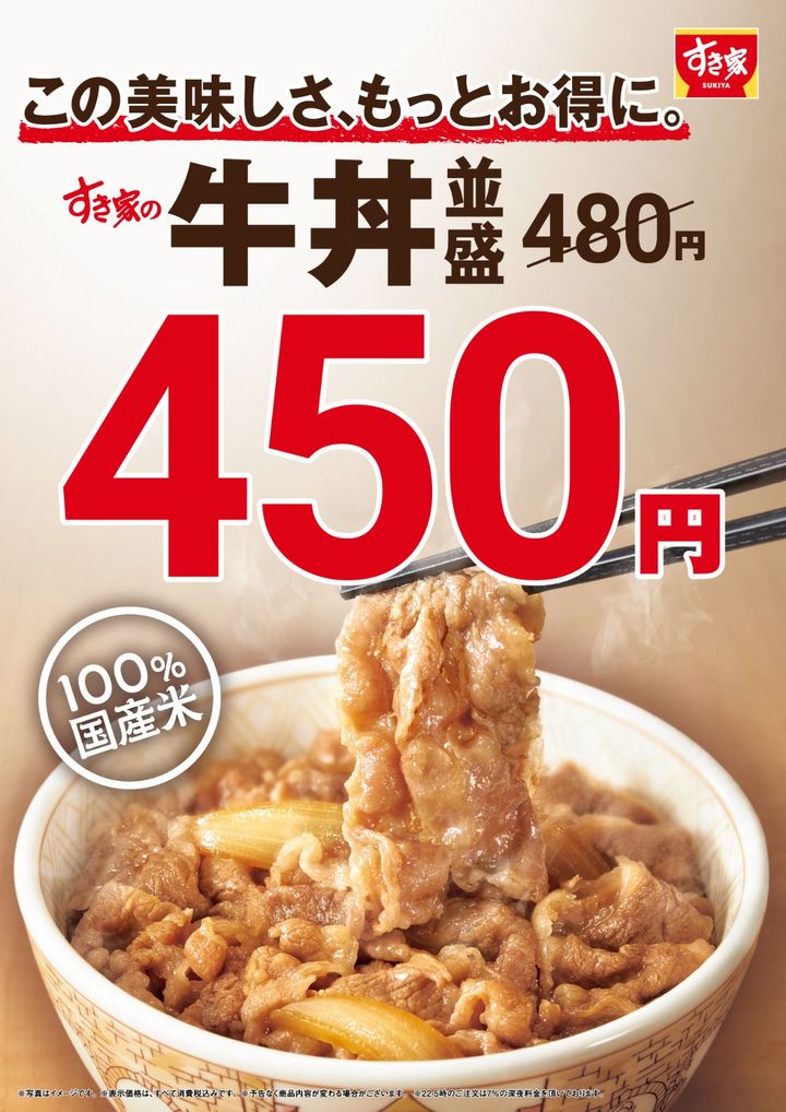「牛丼」の価格を改定