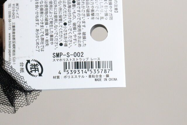 スマホリストストラップ レース JANコード