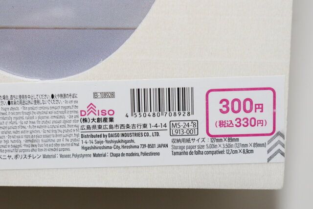 ダイソーの木製ブック型収納ボックス（フォトフレーム付、L判）のJAN