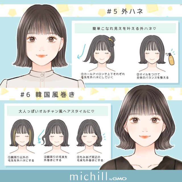 外ハネ 韓国風巻き