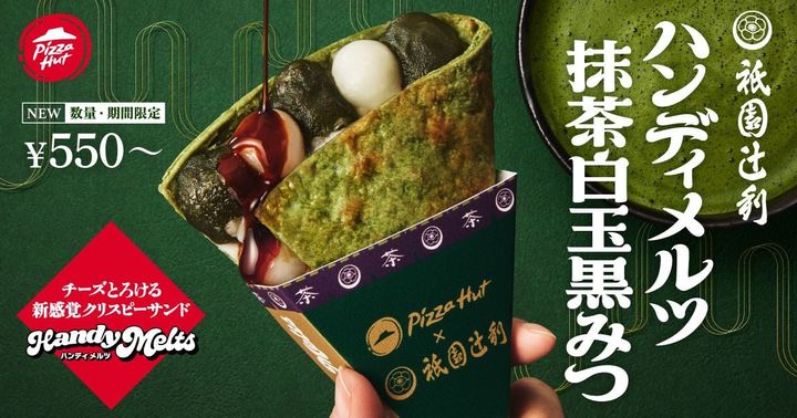 「祇園辻利コラボ ハンディメルツ 抹茶白玉黒みつ」登場