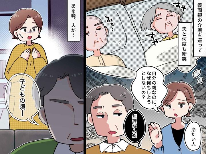 画像: 夫「俺に親の介護はできない」実家を頑なに拒否する理由 →『壮絶な過去』を知って言葉を失った