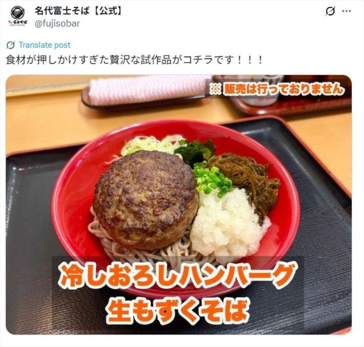 「名代富士そば」の「X」公式アカウントより