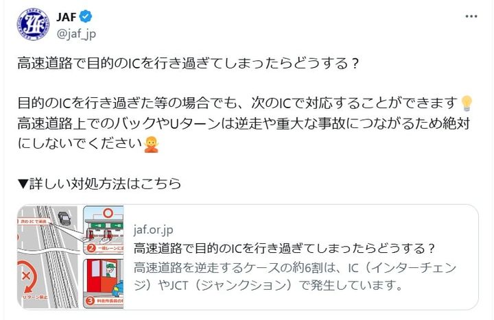 JAFの公式Xアカウントより