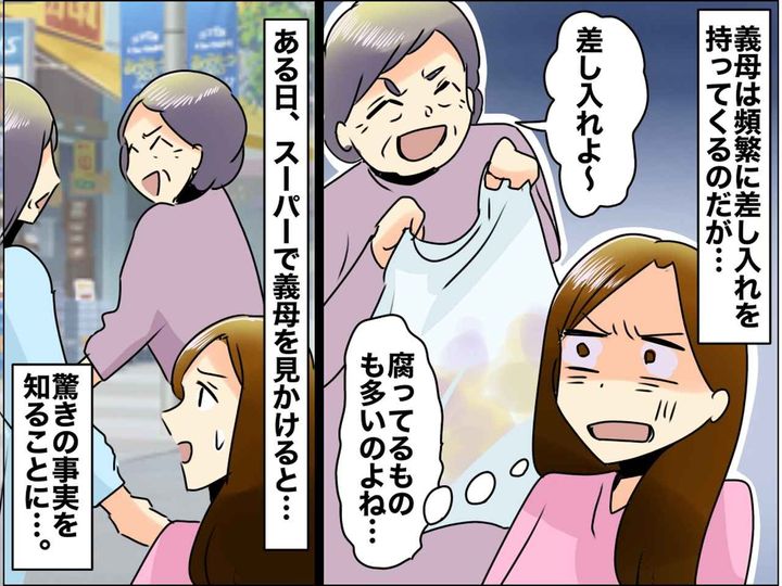 画像: 「お義母さん、二度と持ってこないで」頻繁に差し入れをくれる義母 → 嫁が『全力で拒否するワケ』