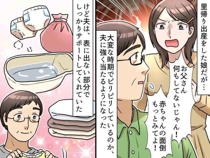 画像: 娘に「お父さんは赤ちゃんの面倒をみてくれない！」と責められても。夫が『裏で続けていたこと』