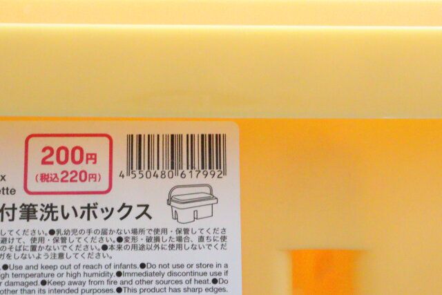 水彩パレット付筆洗いボックス JANコード
