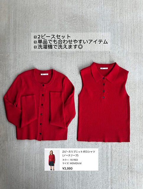 GUの2ピースリブニットポロシャツ2