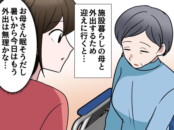 画像: 外食中にウトウト、車いすで眠ってしまった母 → 予定を切り上げ帰宅後、母の『まさかの一言』にびっくり