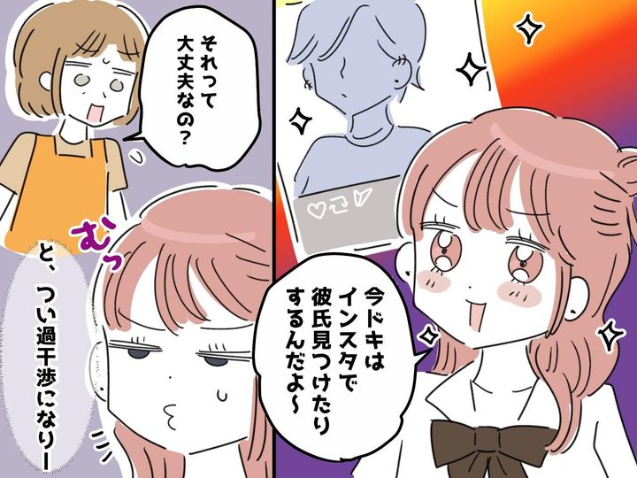 画像: イマドキはSNSで彼氏を作る！？ 高校生の恋愛事情に不安 → 娘と大ゲンカの末、気づいた『大切なこと』